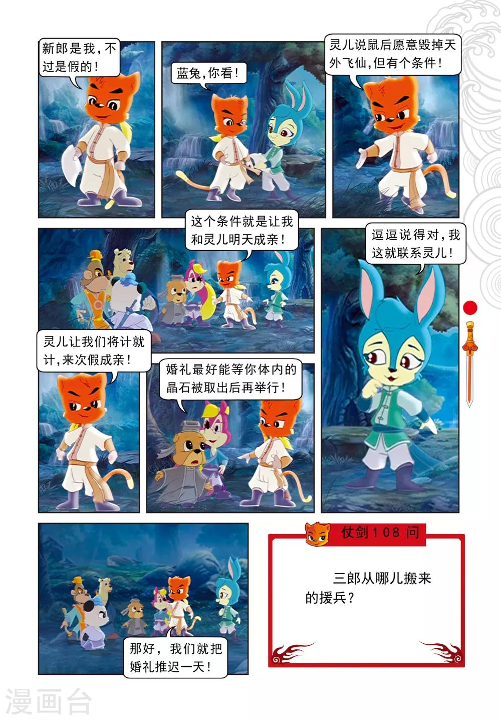 第97话 假做真时真亦假17