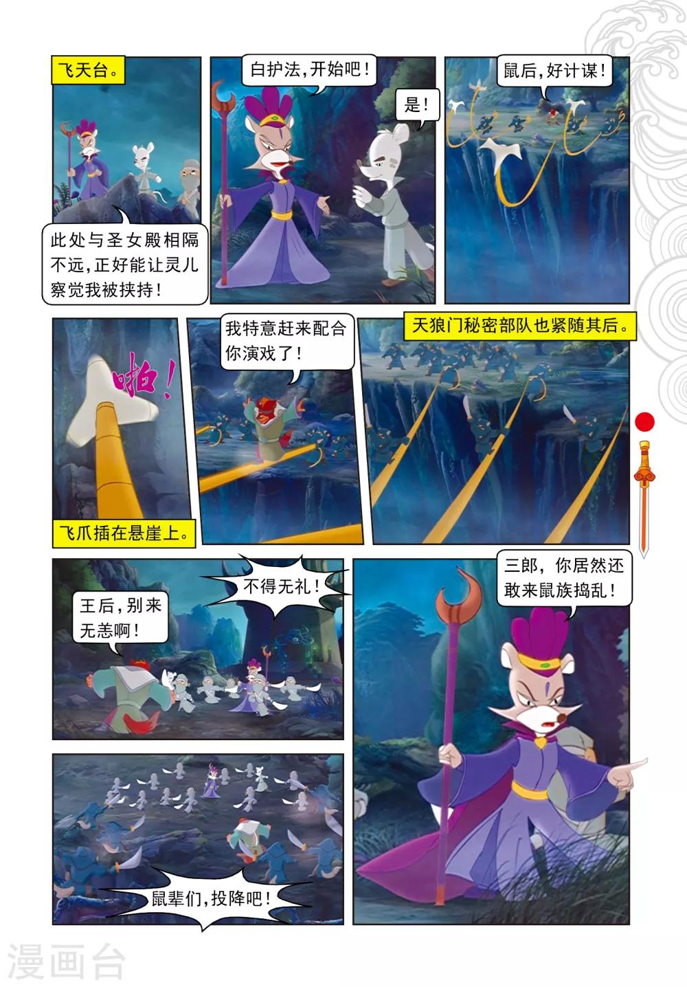 第97话 假做真时真亦假5