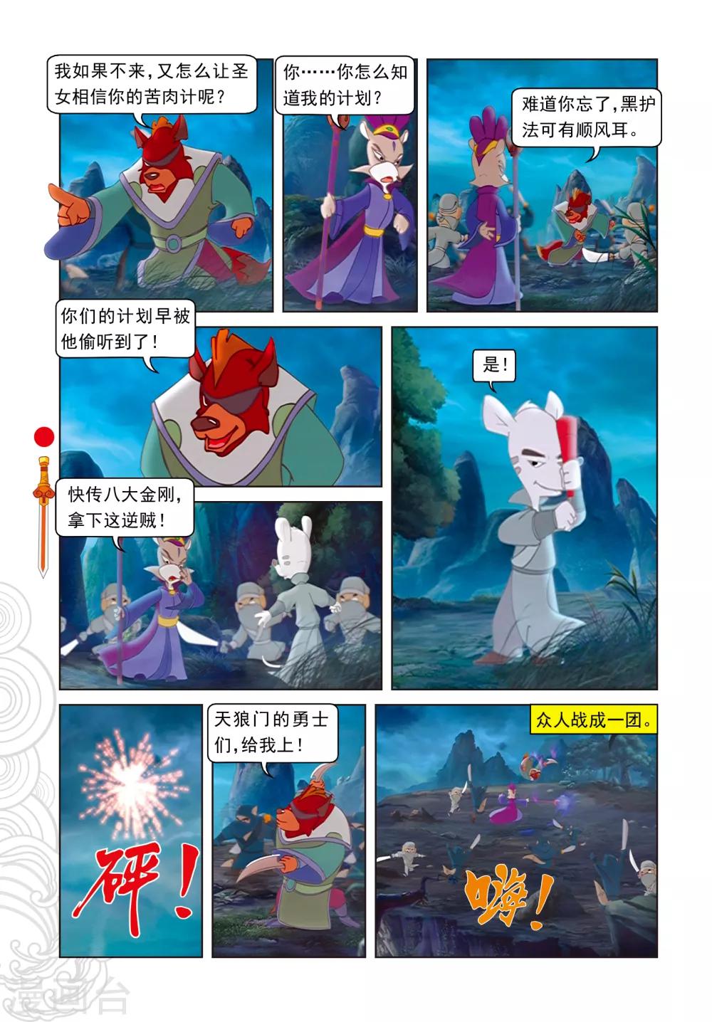 第97话 假做真时真亦假6