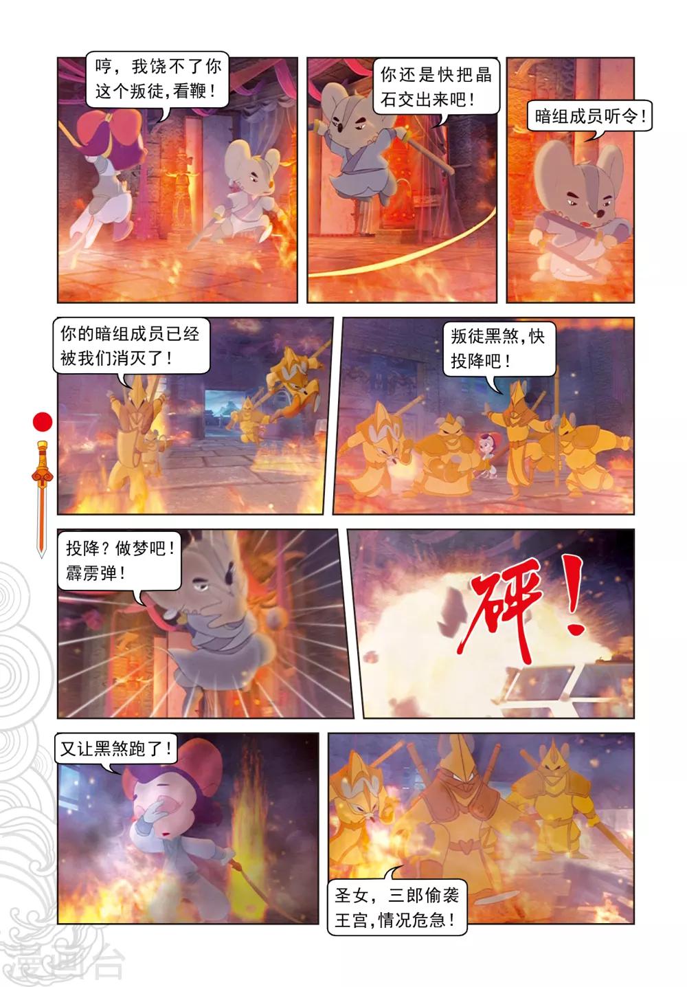 第97话 假做真时真亦假8