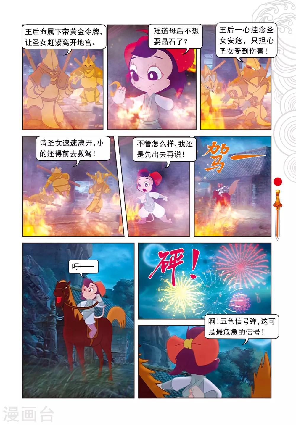 第97话 假做真时真亦假9
