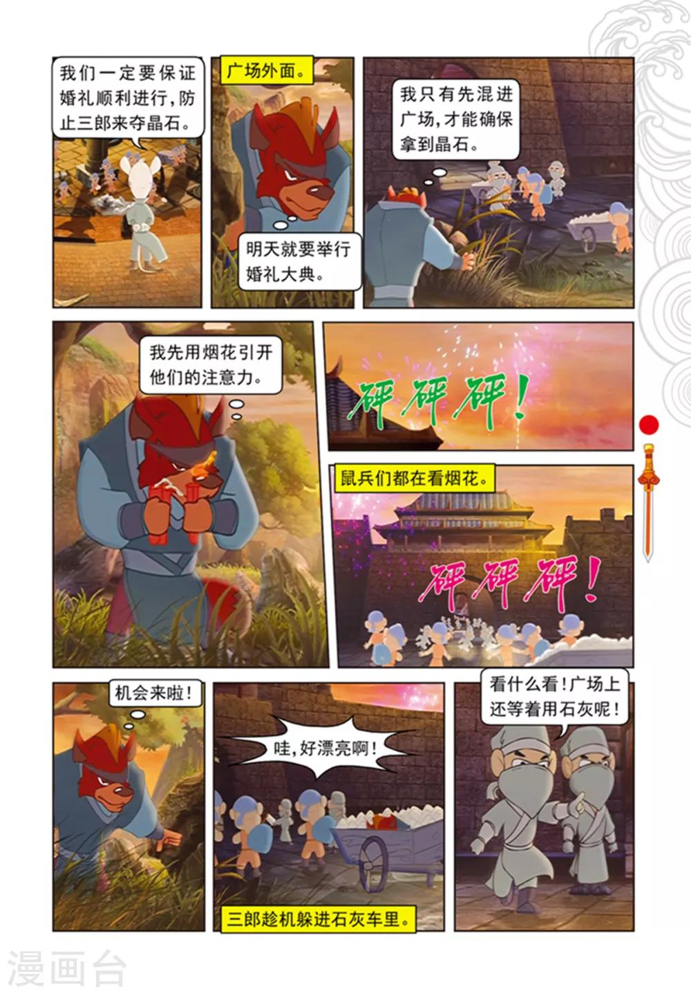 第99话 婚礼前的暗战1