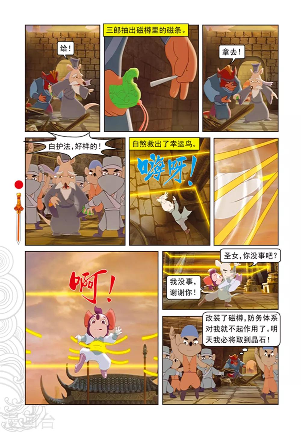 第99话 婚礼前的暗战12