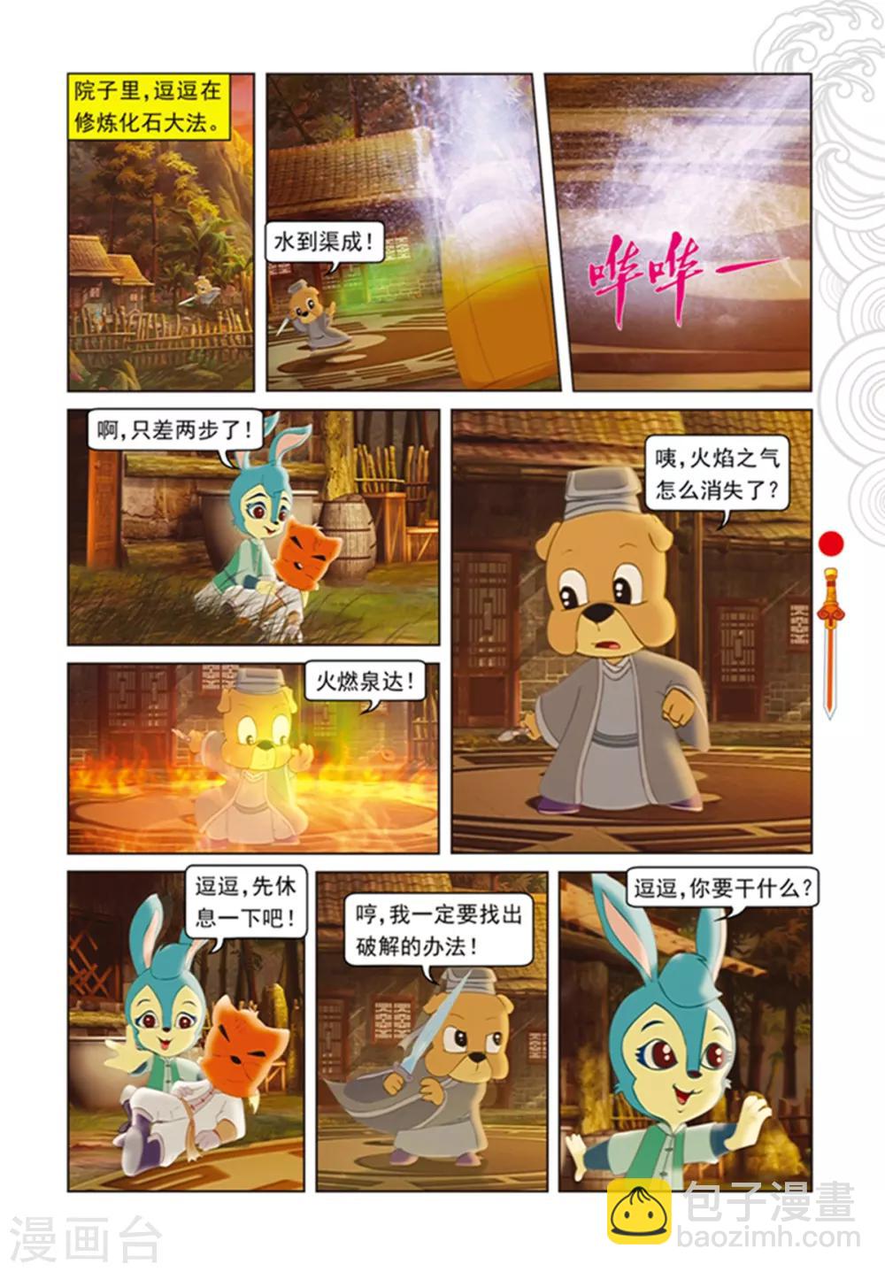 第99话 婚礼前的暗战13