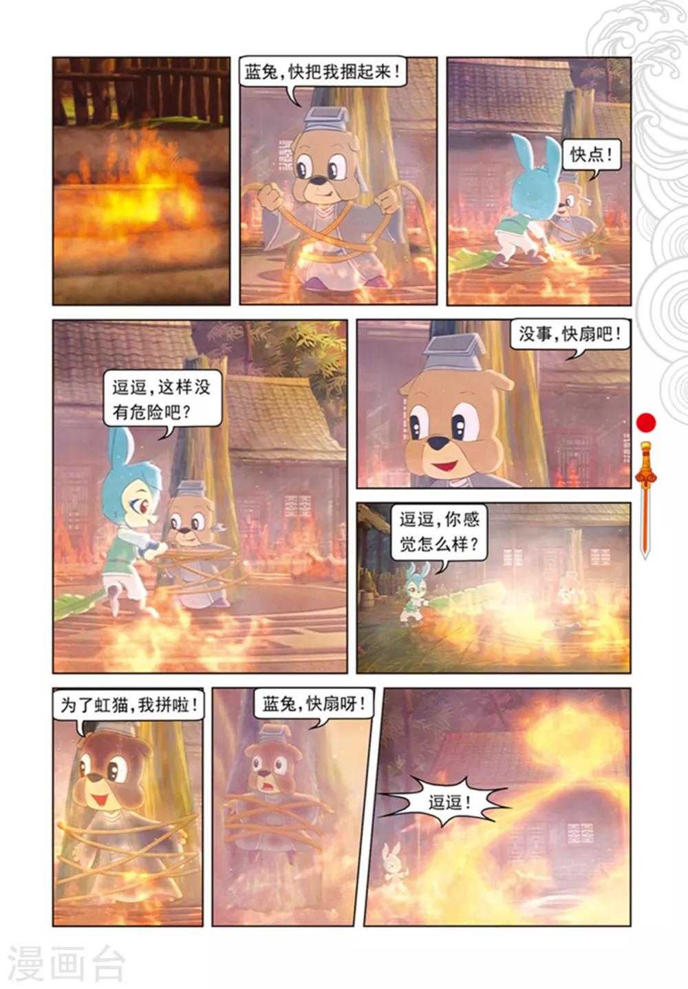 第99话 婚礼前的暗战15