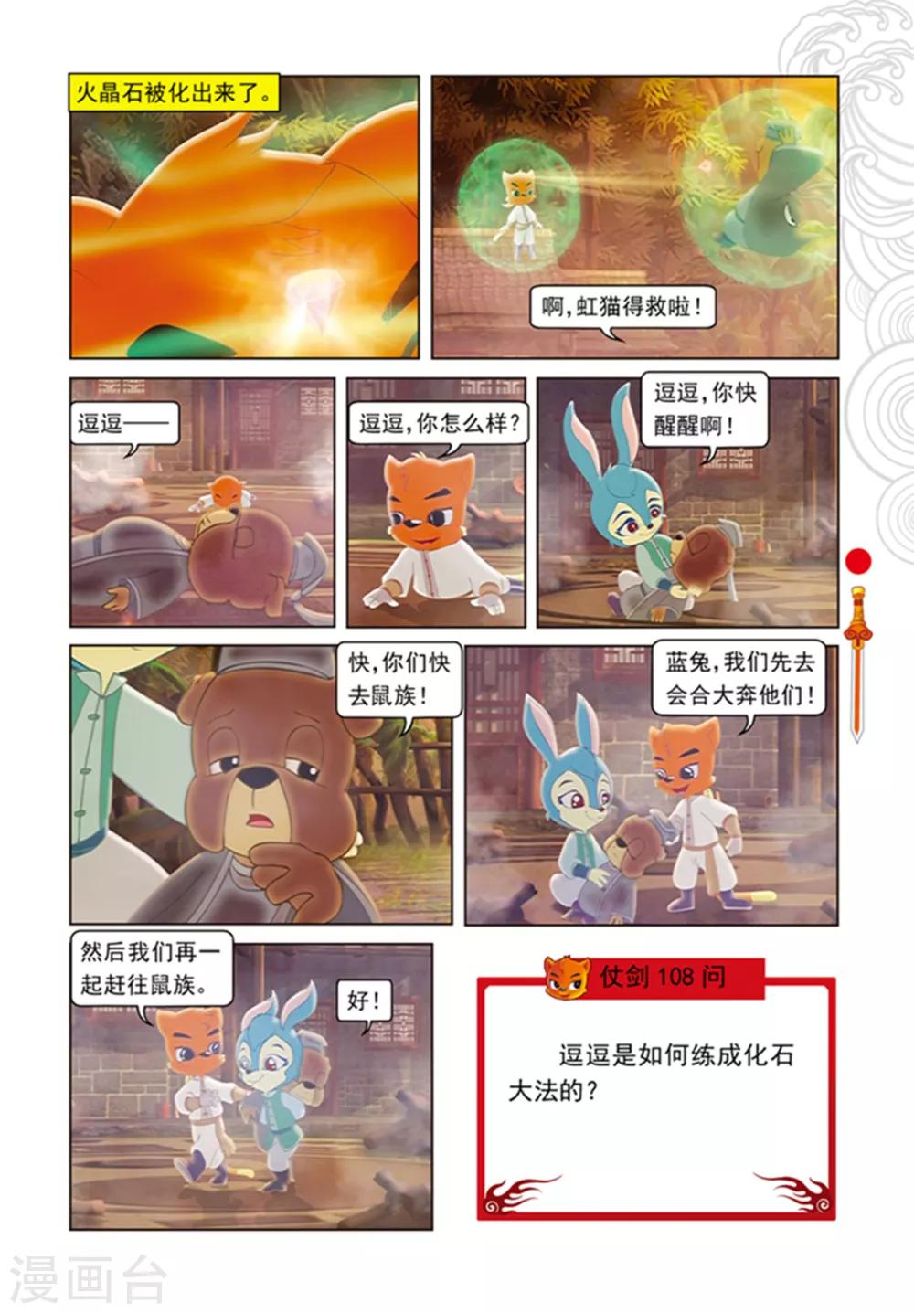第99话 婚礼前的暗战17