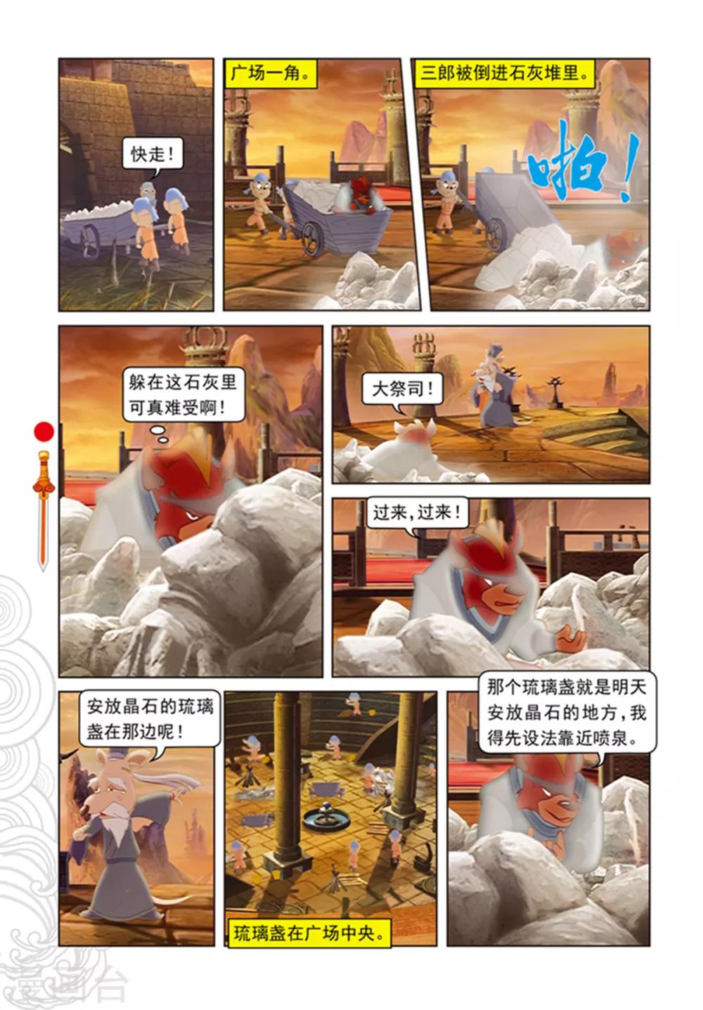 第99话 婚礼前的暗战2