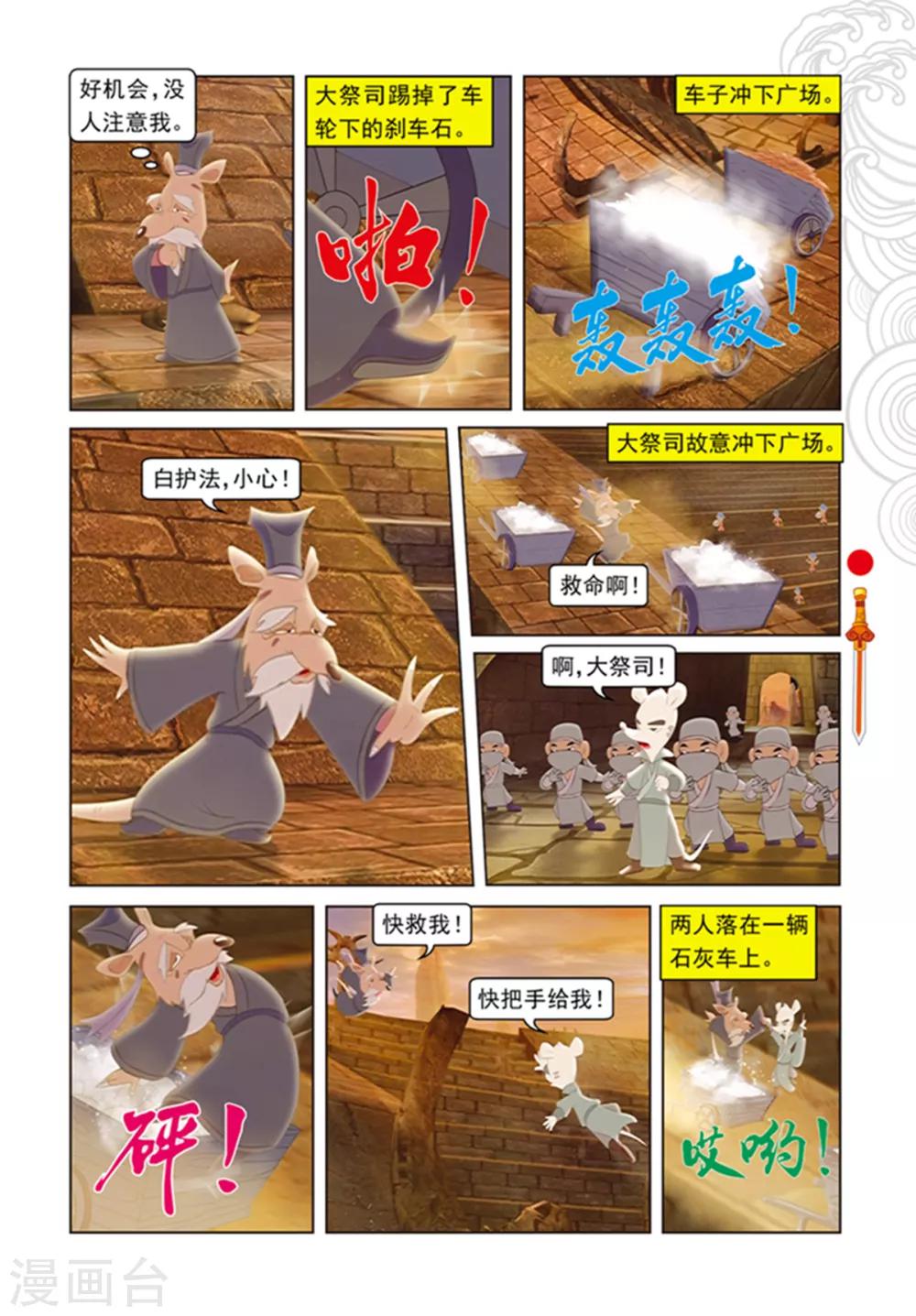 第99话 婚礼前的暗战5