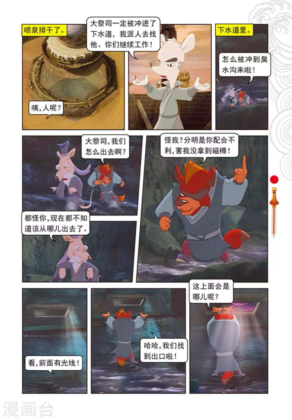 第99话 婚礼前的暗战7