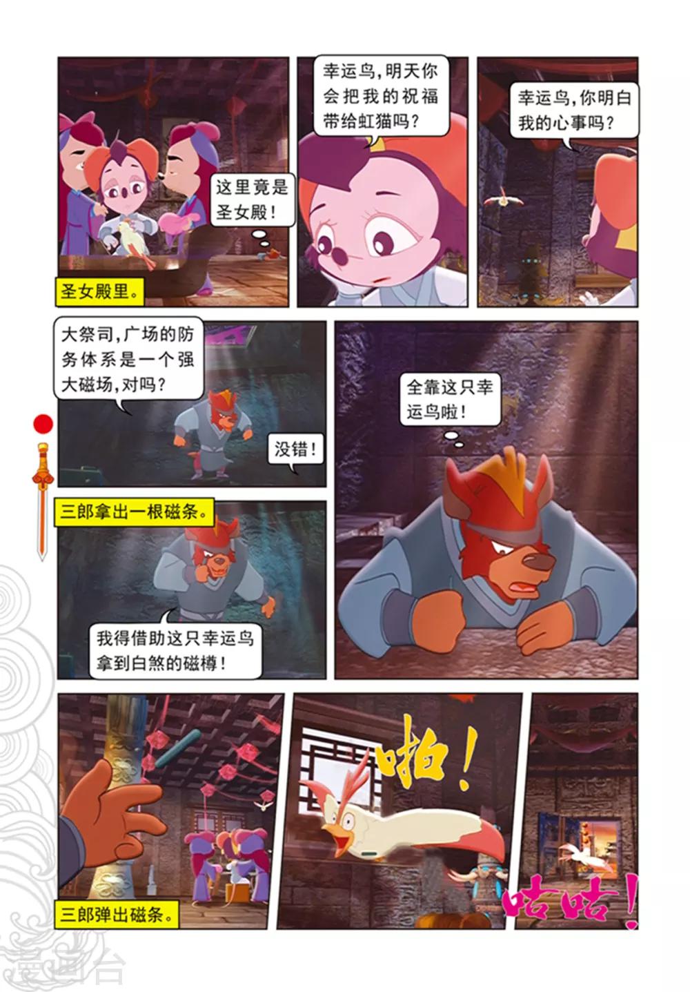 第99话 婚礼前的暗战8