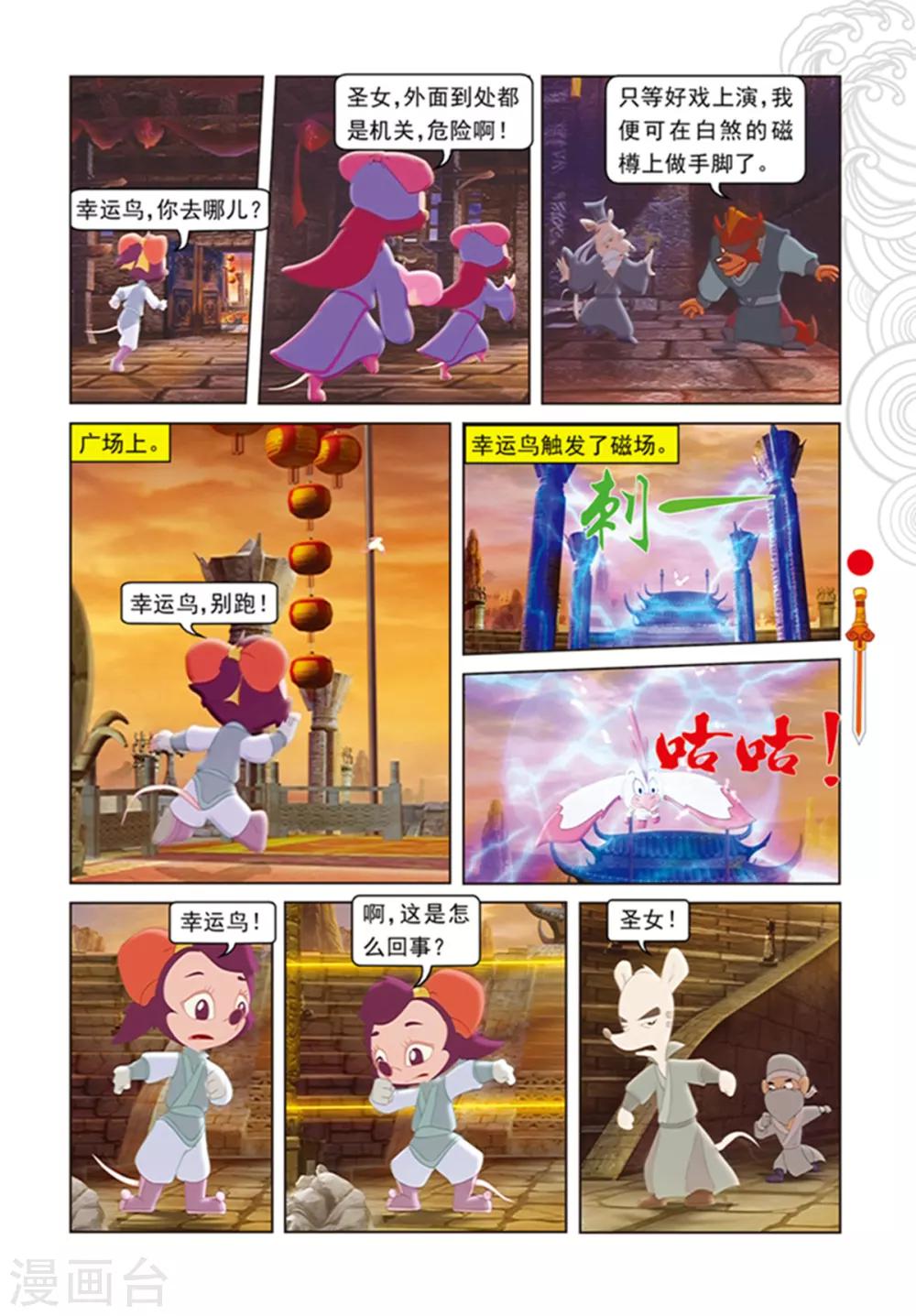 第99话 婚礼前的暗战9