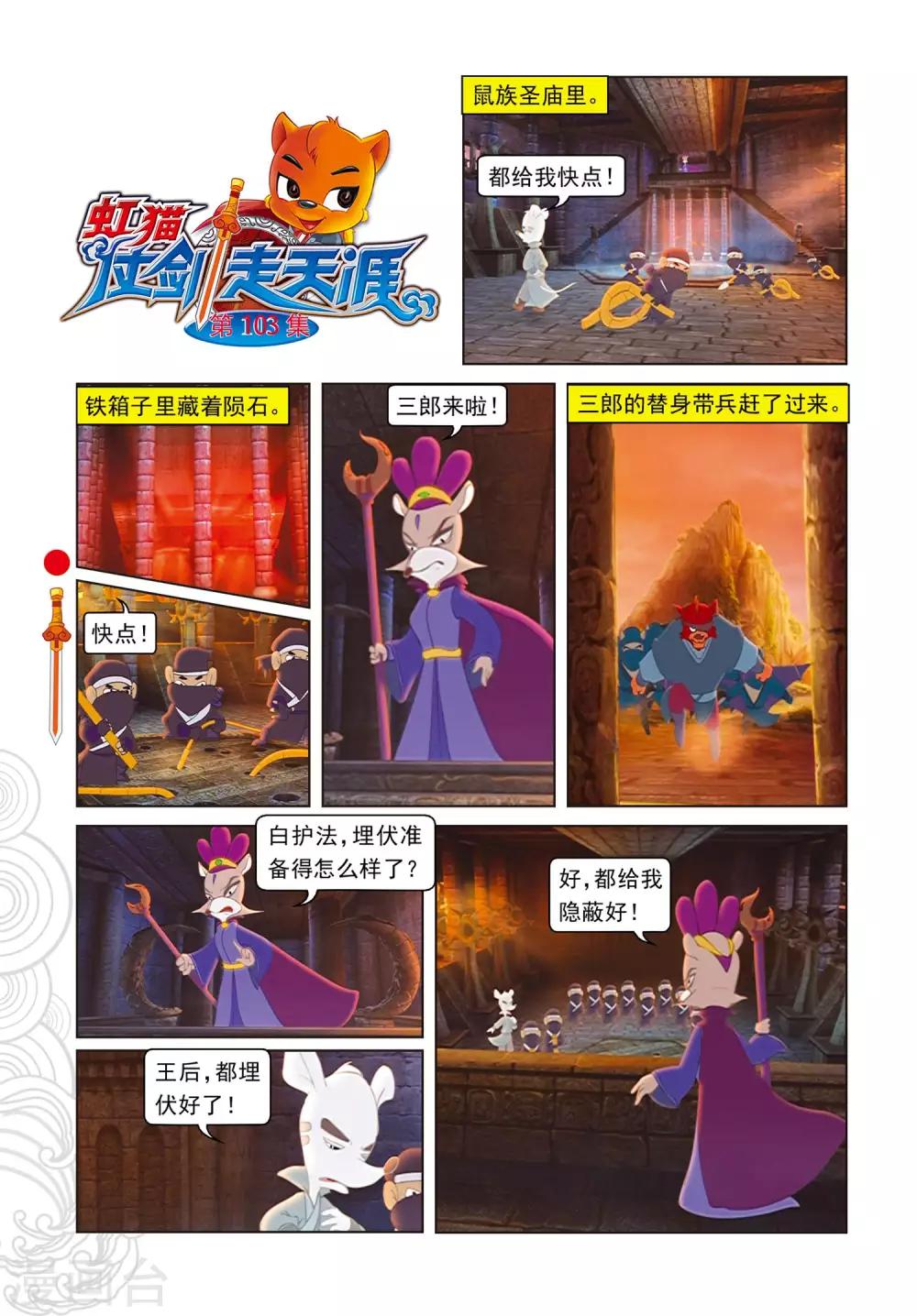 第103话 圣庙之战0