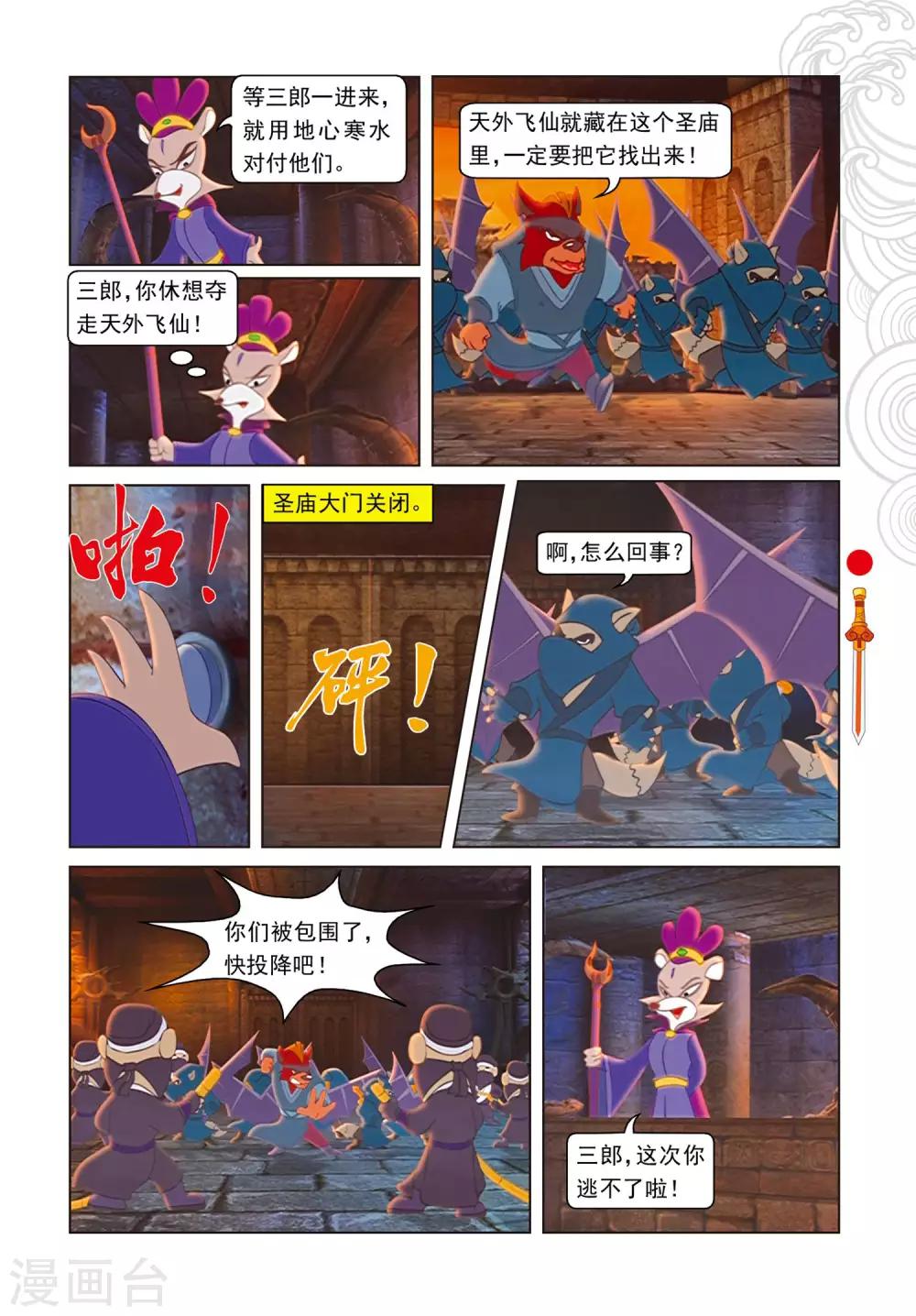第103话 圣庙之战1