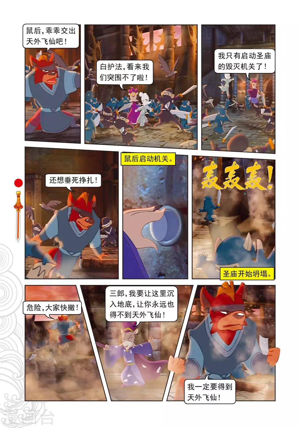 第103话 圣庙之战10