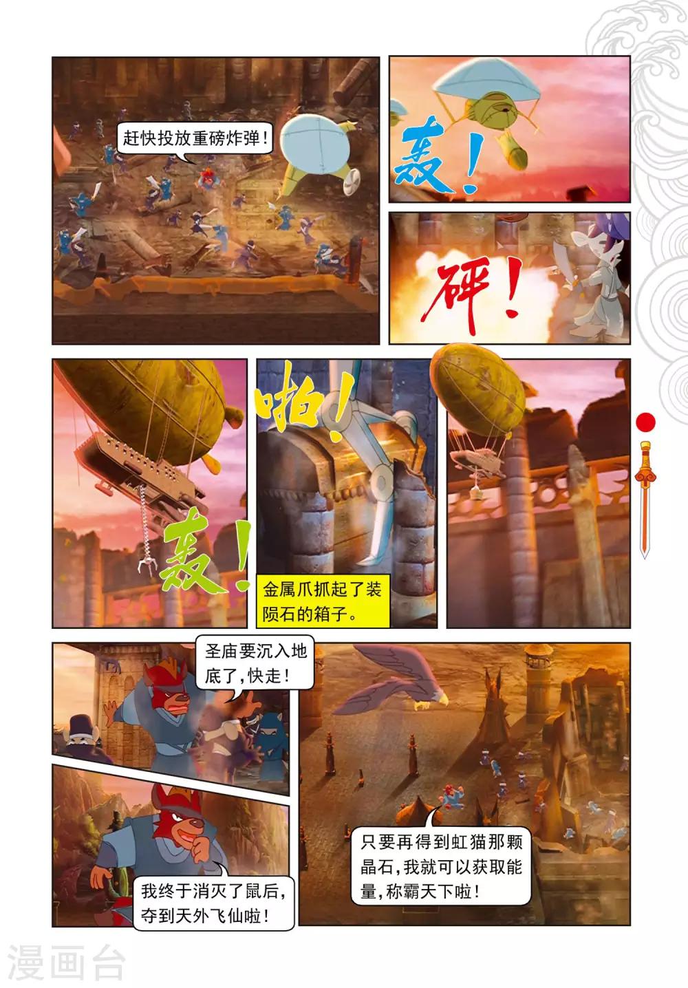 第103话 圣庙之战11