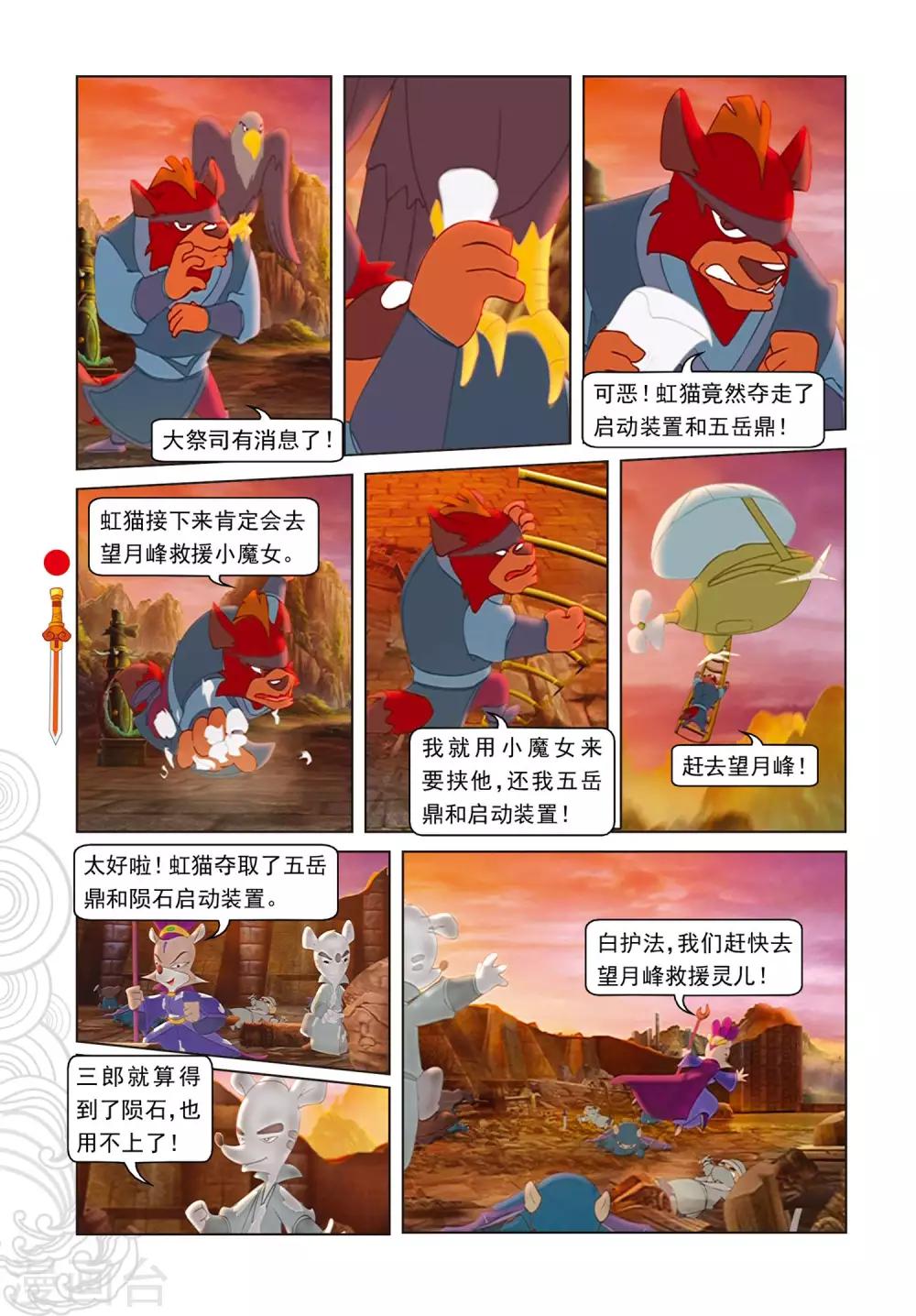 第103话 圣庙之战12