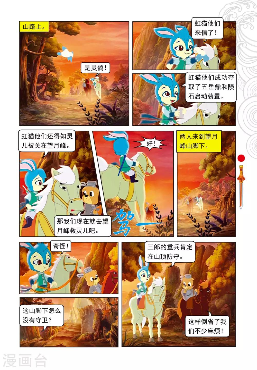 第103话 圣庙之战13