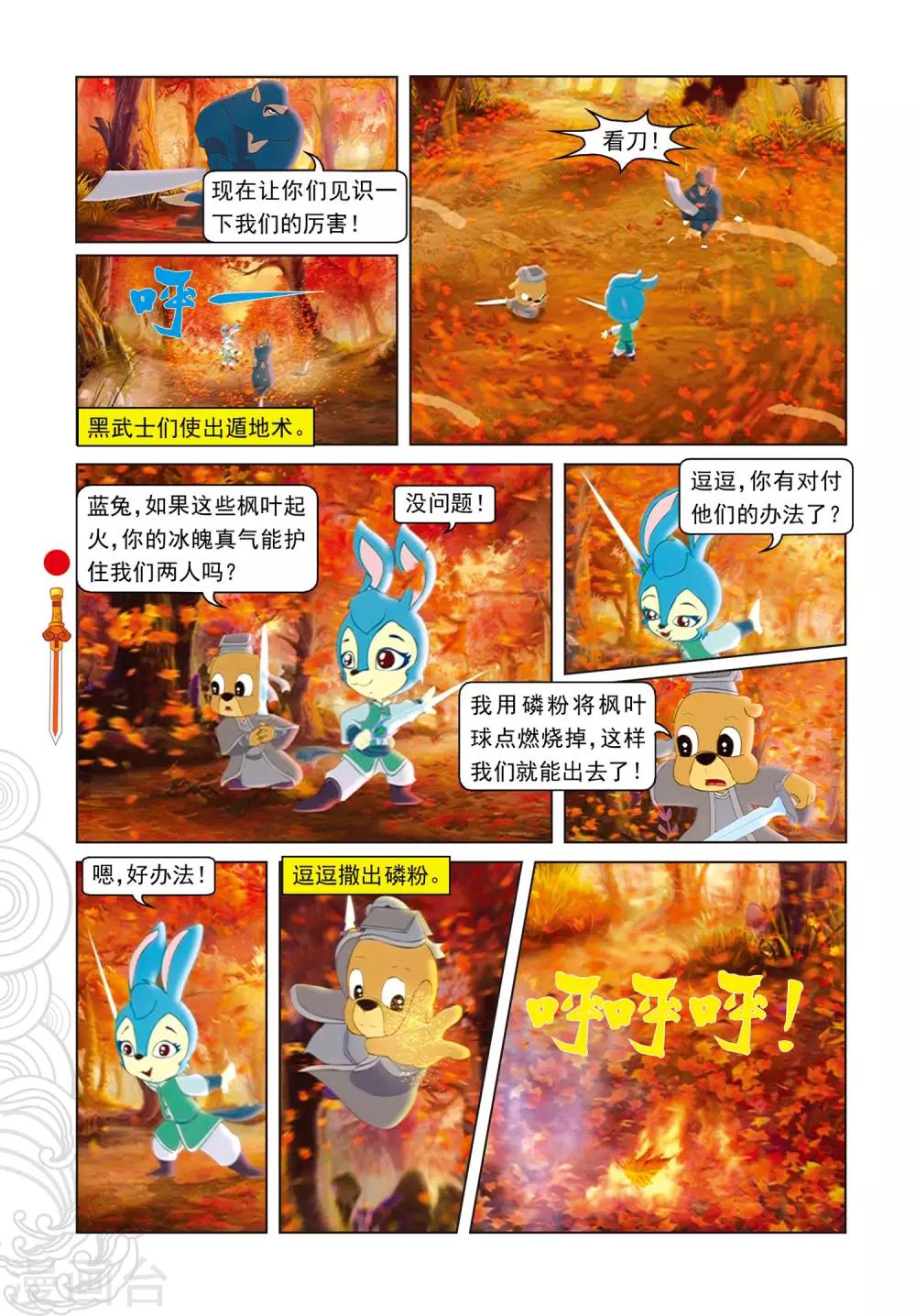 第103话 圣庙之战16