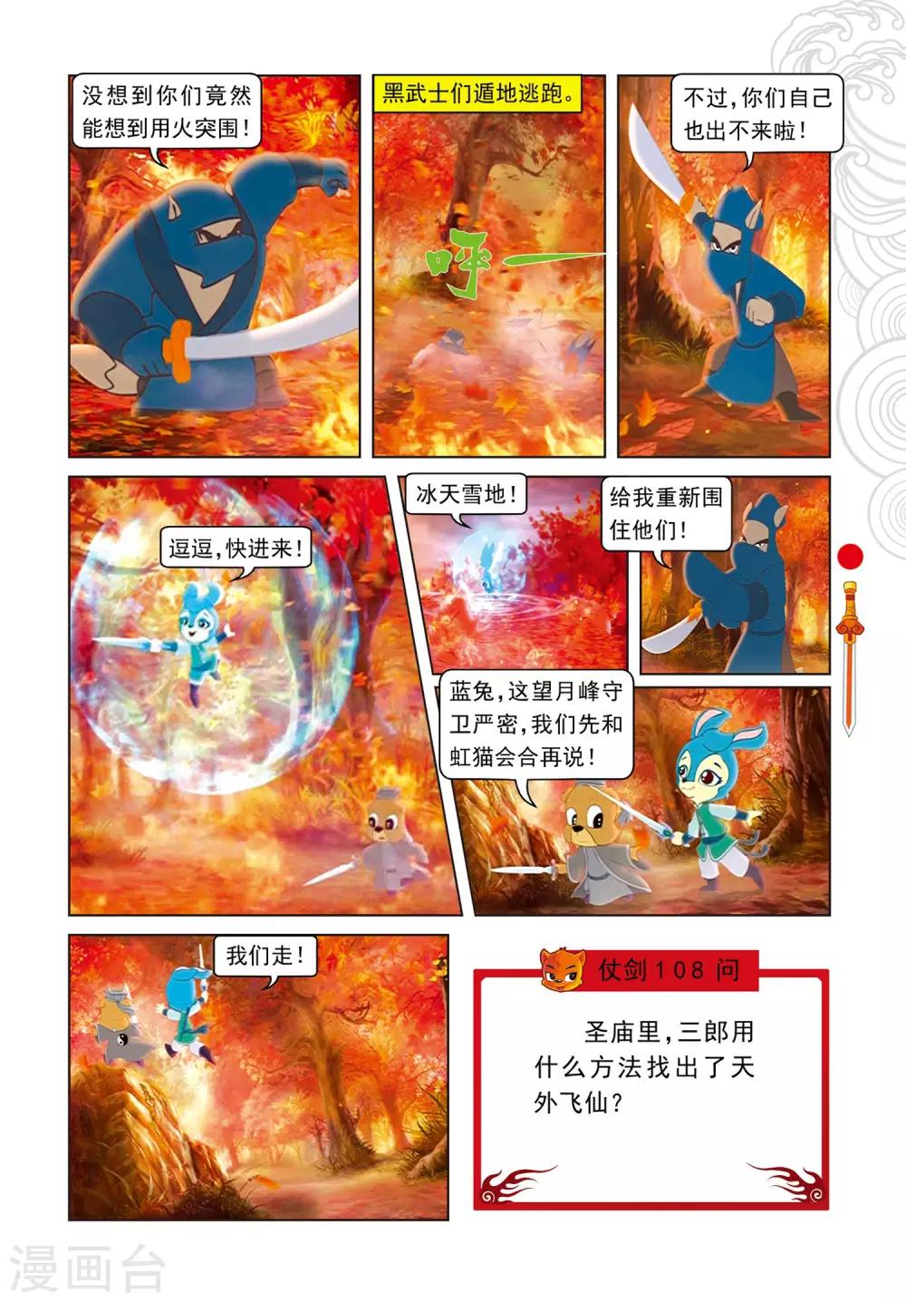 第103话 圣庙之战17