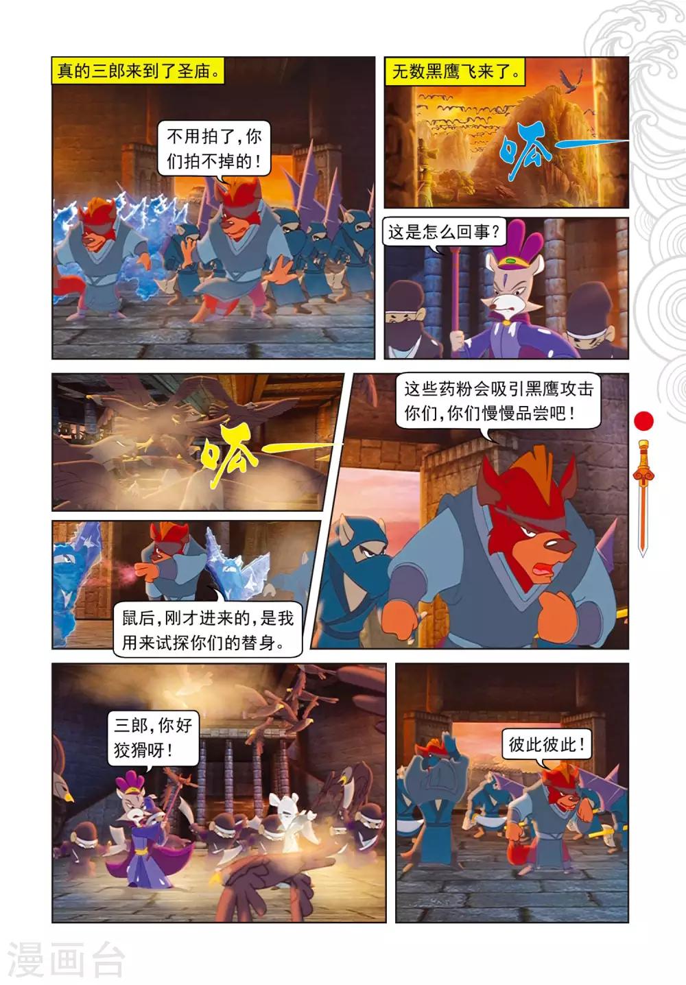 第103话 圣庙之战3