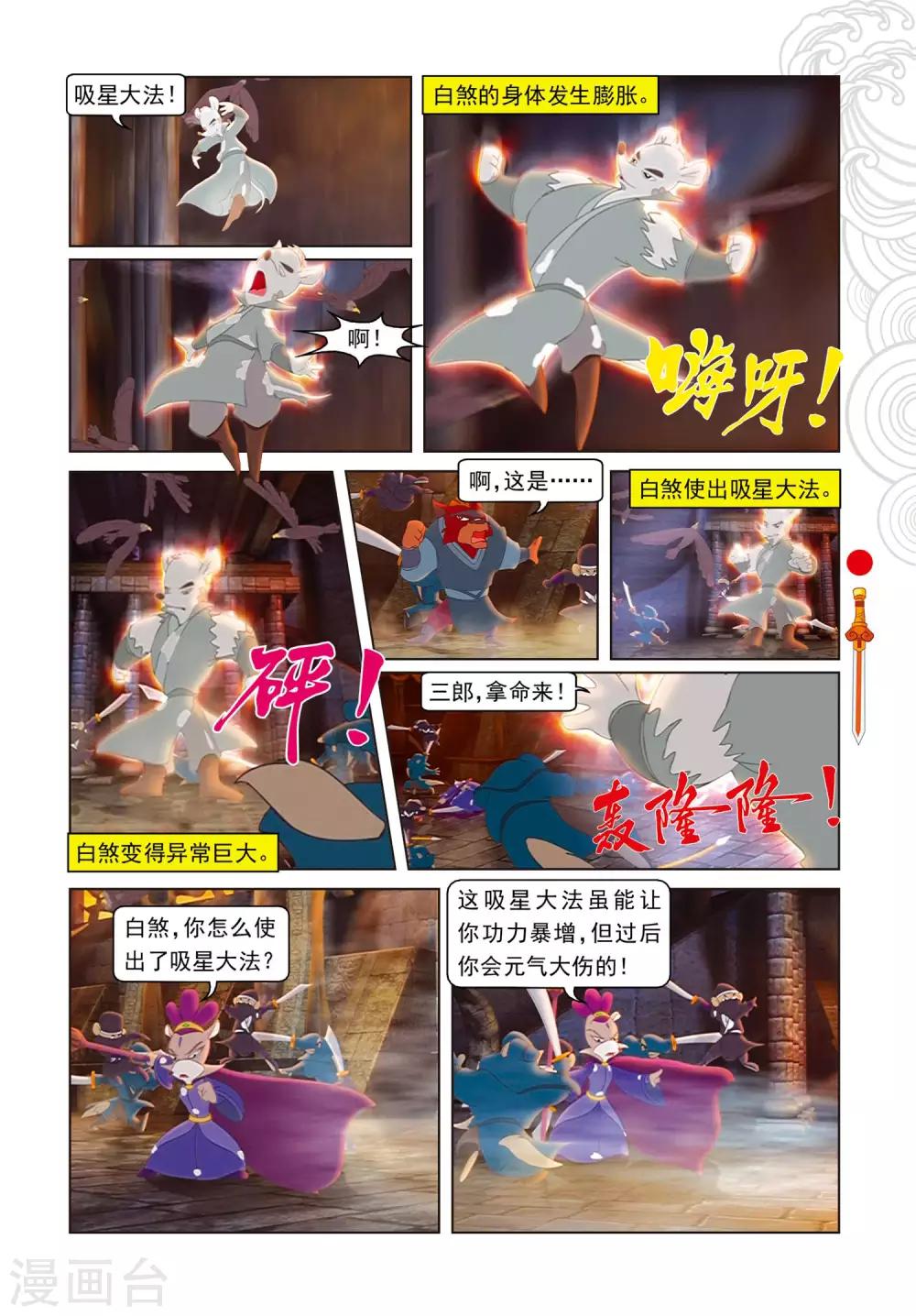 第103话 圣庙之战7