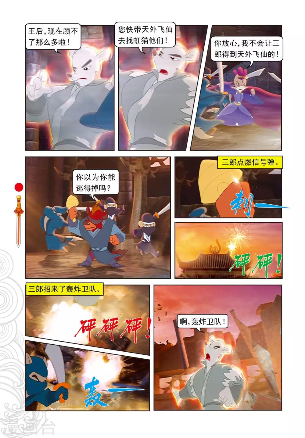 第103话 圣庙之战8