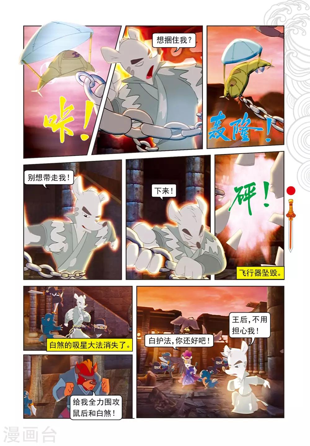 第103话 圣庙之战9