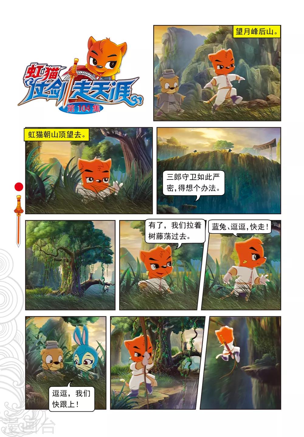 第104话 望月峰上0