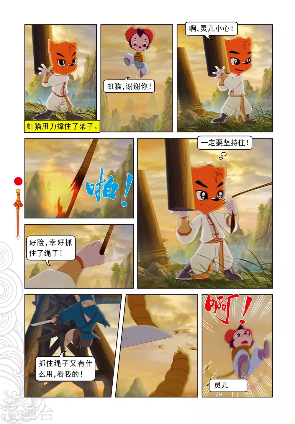 第104话 望月峰上10