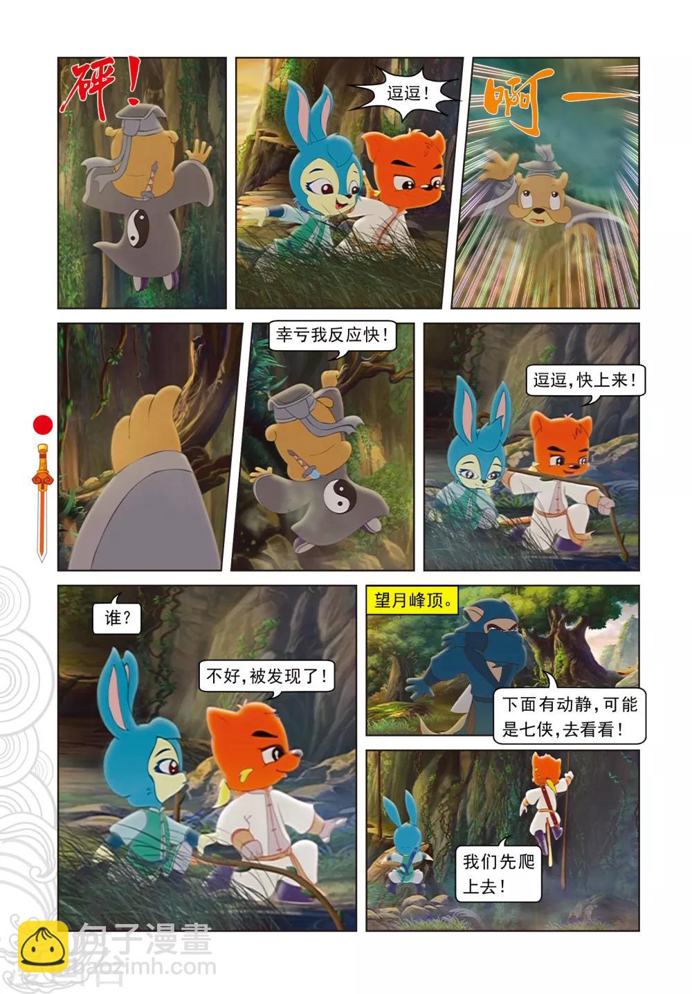 第104话 望月峰上2