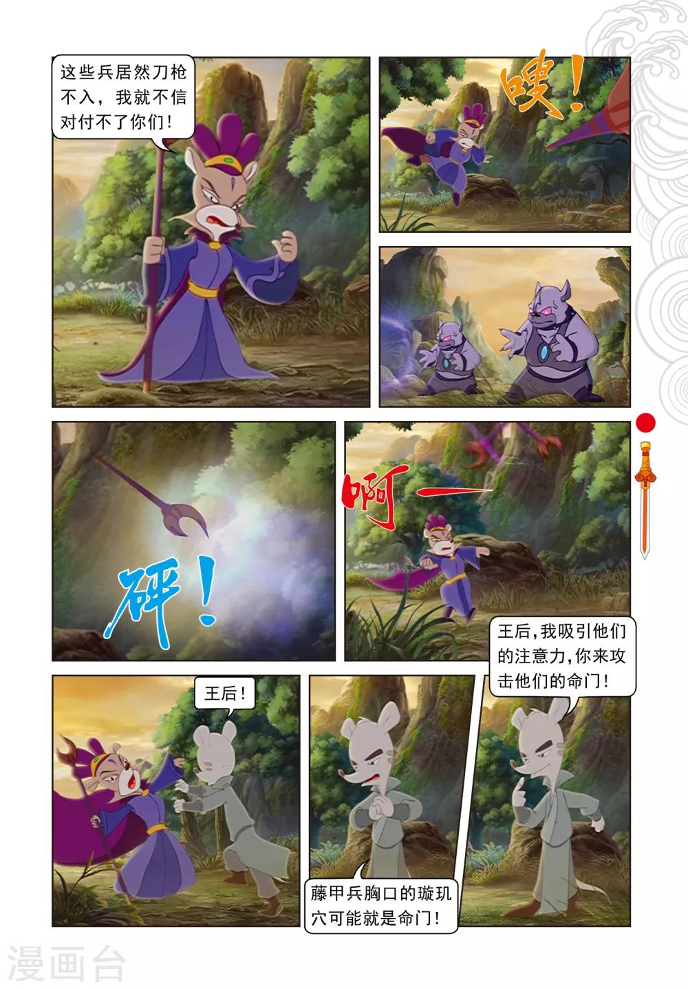 第104话 望月峰上5