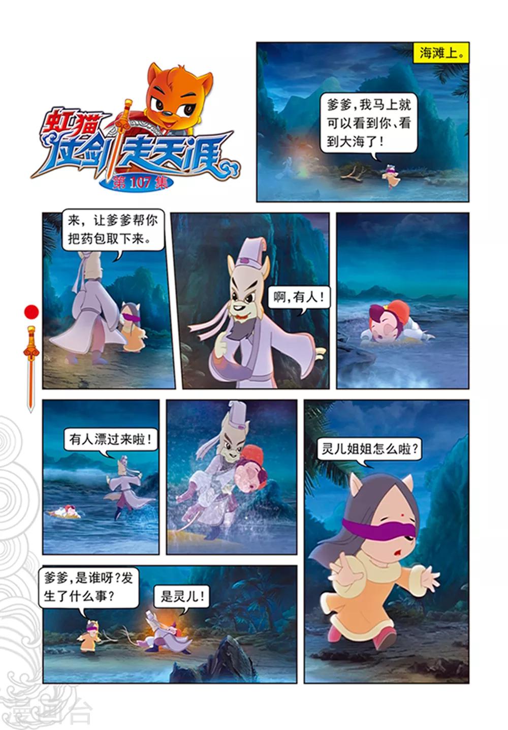 第107话 魔兽分身0