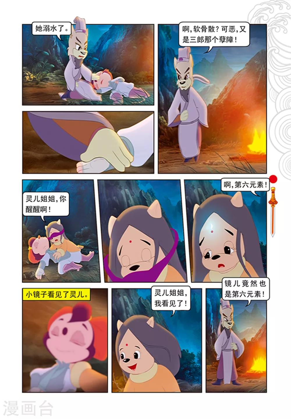 第107话 魔兽分身1