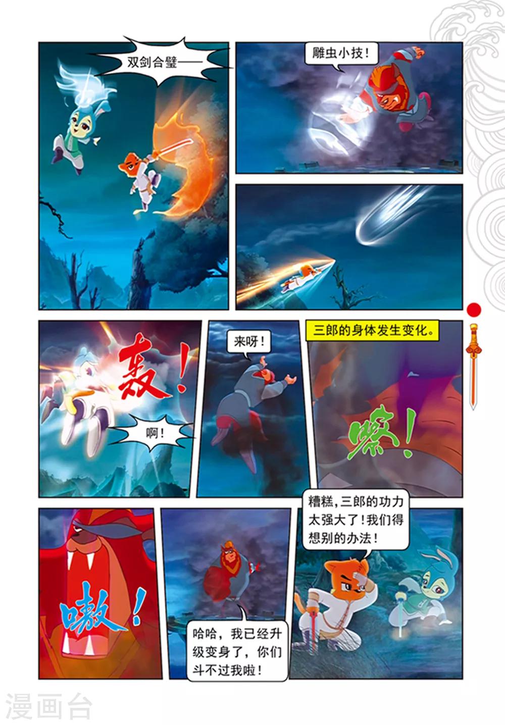 第107话 魔兽分身11