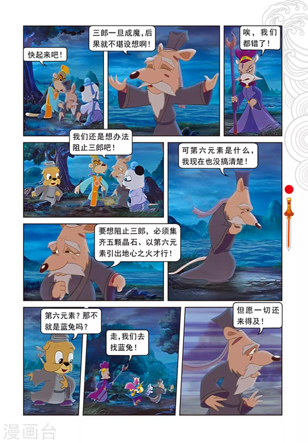 第107话 魔兽分身13