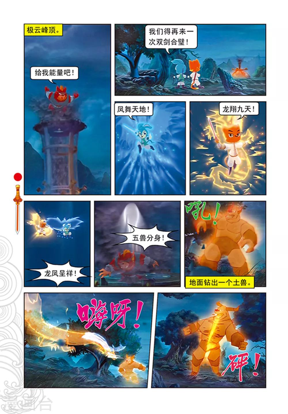 第107话 魔兽分身14