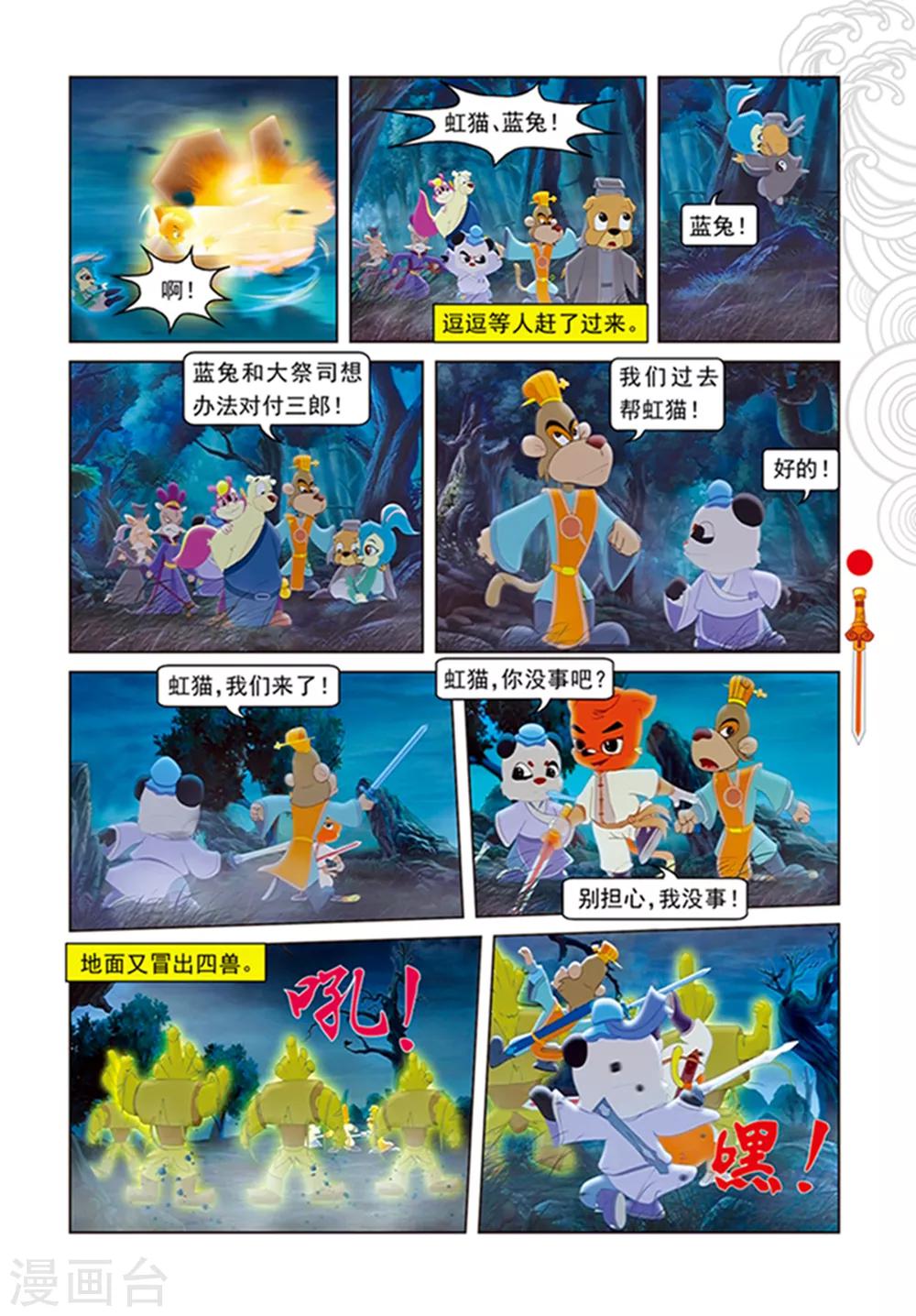 第107话 魔兽分身15