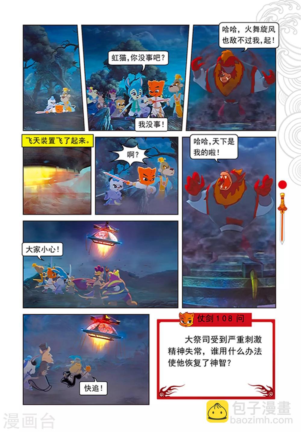 第107话 魔兽分身19