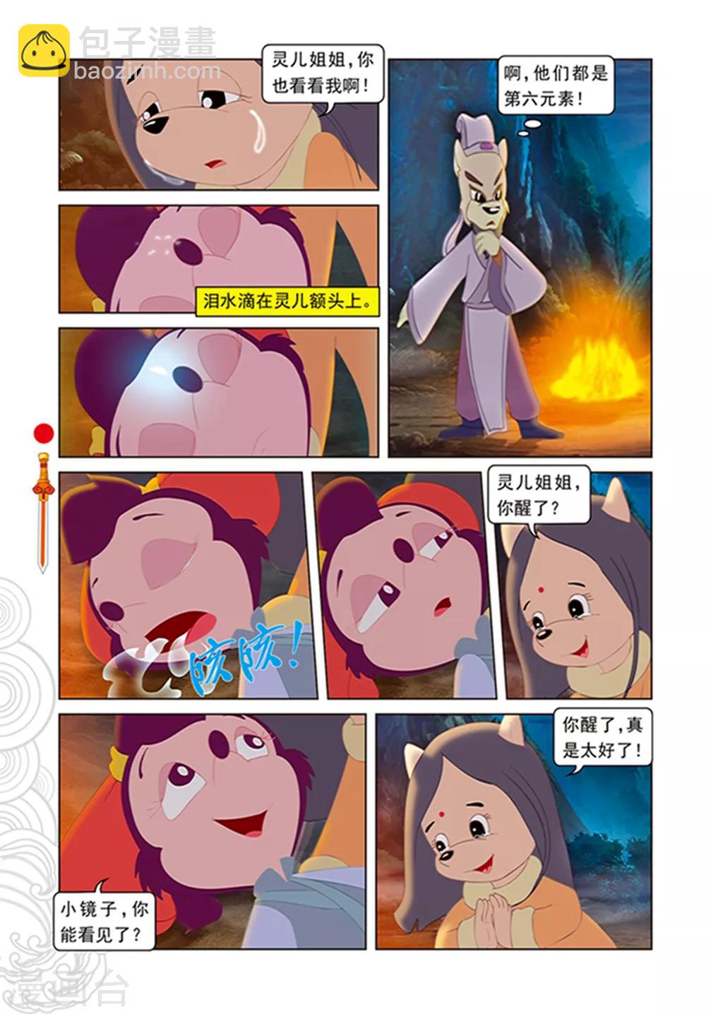 第107话 魔兽分身2