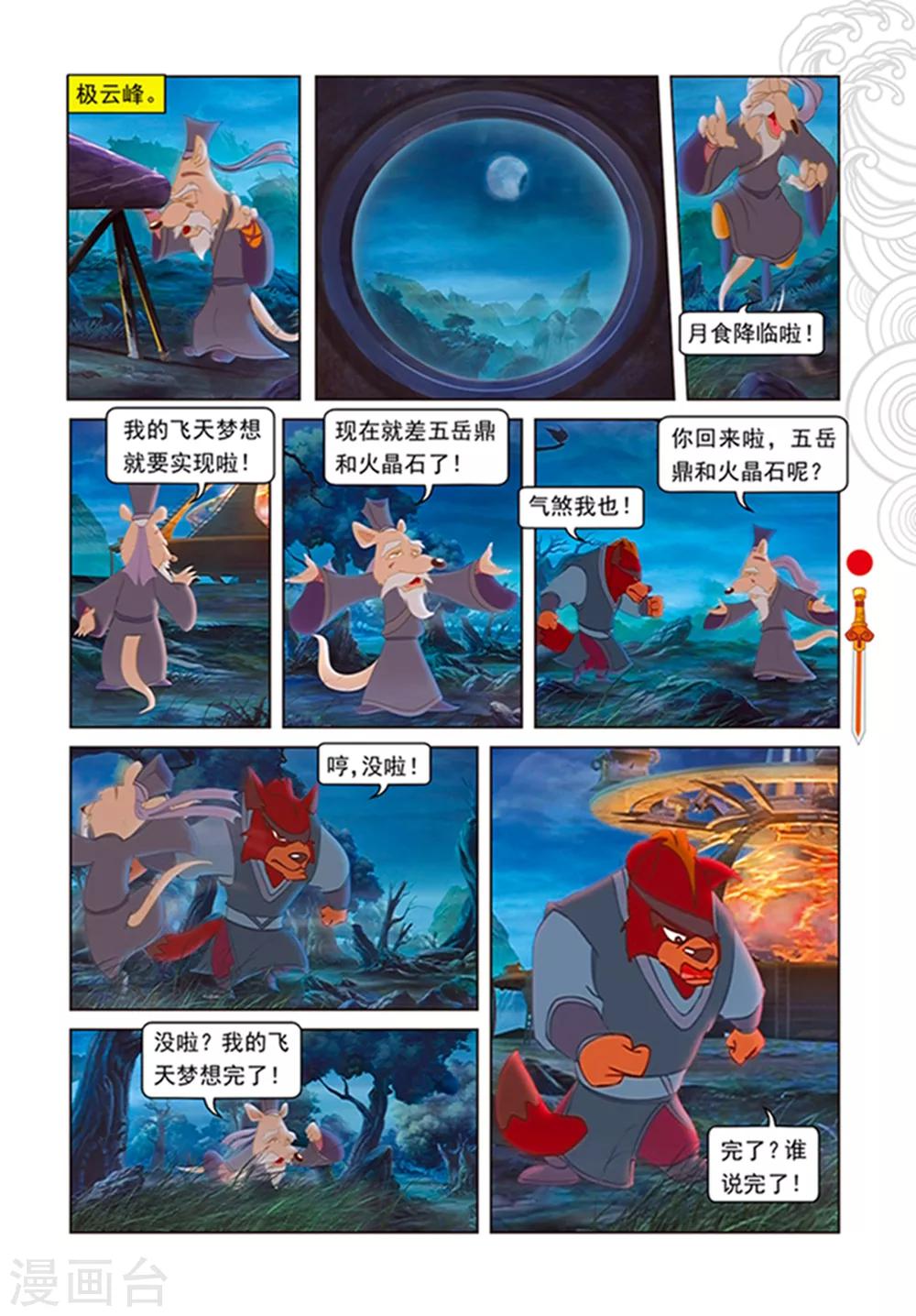 第107话 魔兽分身5
