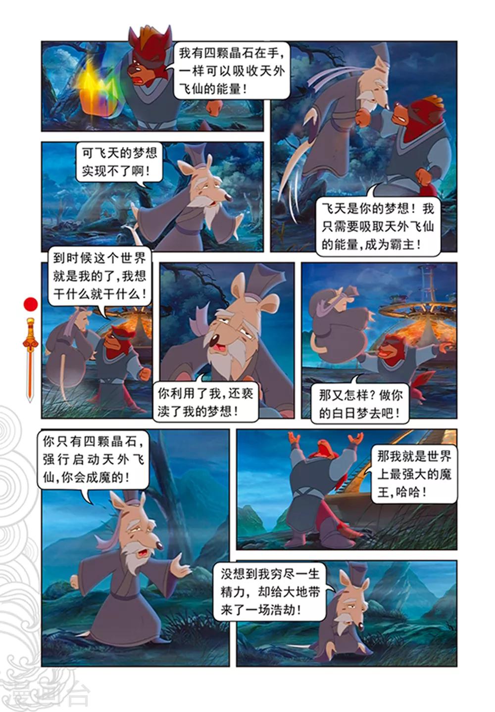 第107话 魔兽分身6
