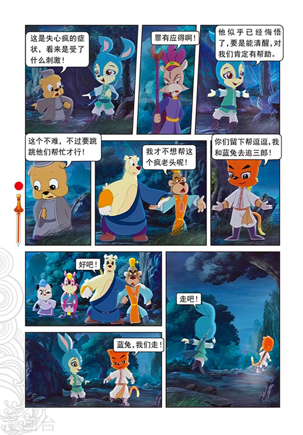 第107话 魔兽分身8