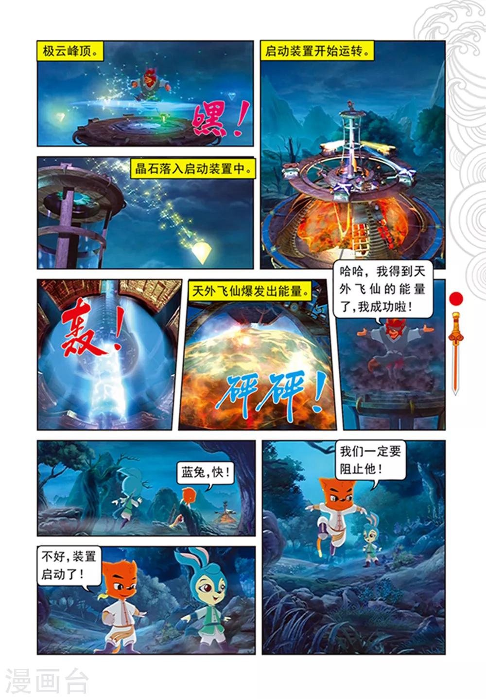 第107话 魔兽分身9