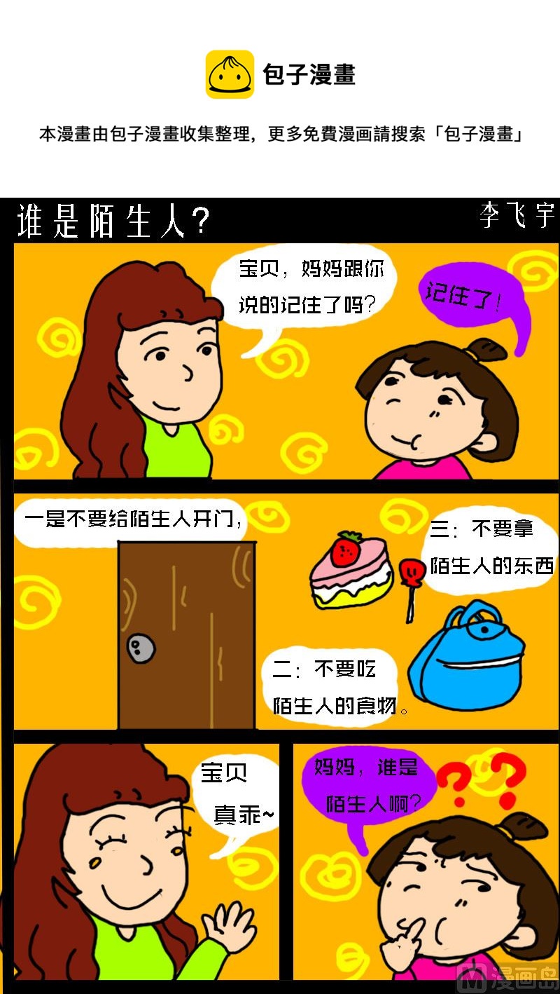第028话 谁是陌生人？0