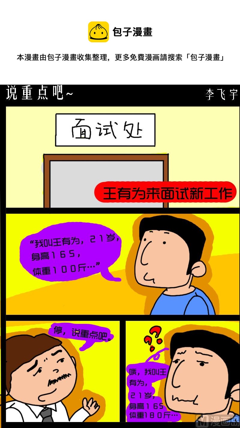 第032话 说重点吧~0