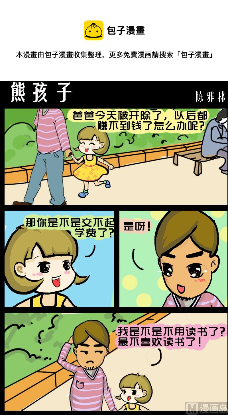 第066话 熊孩子0