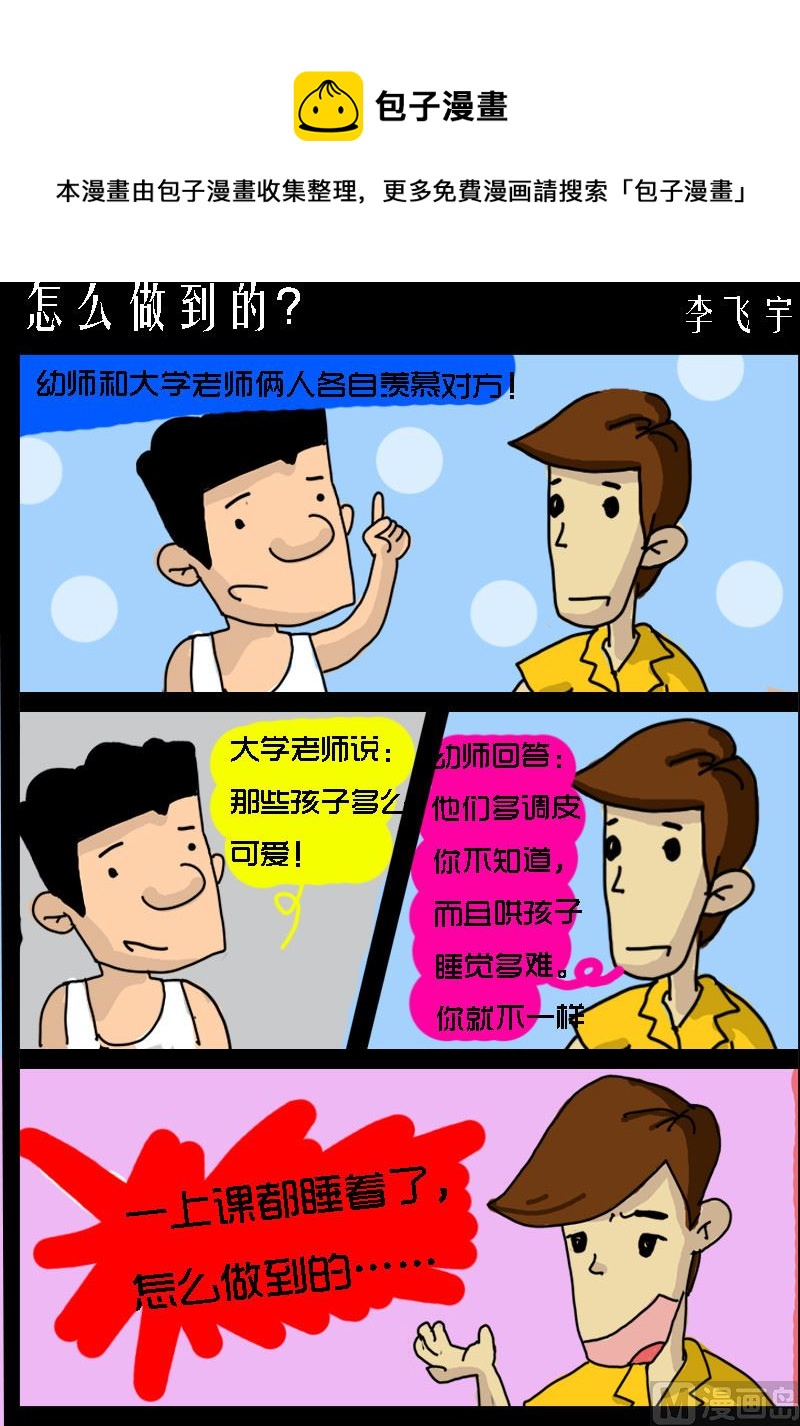 第078话 怎么做到的？0
