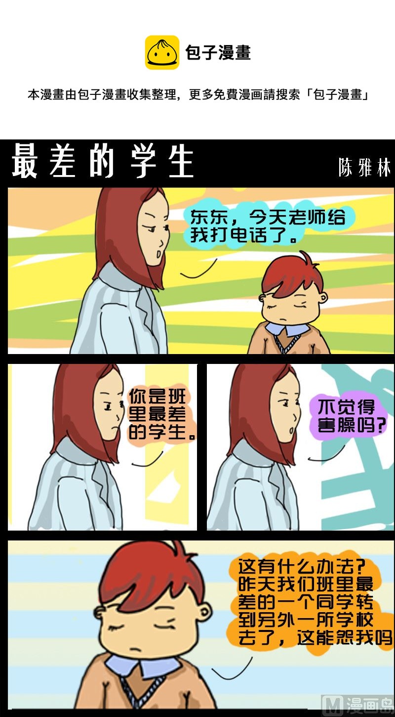 第097话 最差的学生0
