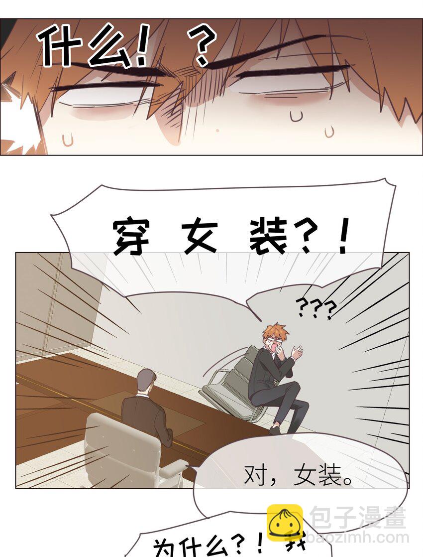 001 并不是我想穿女装！14