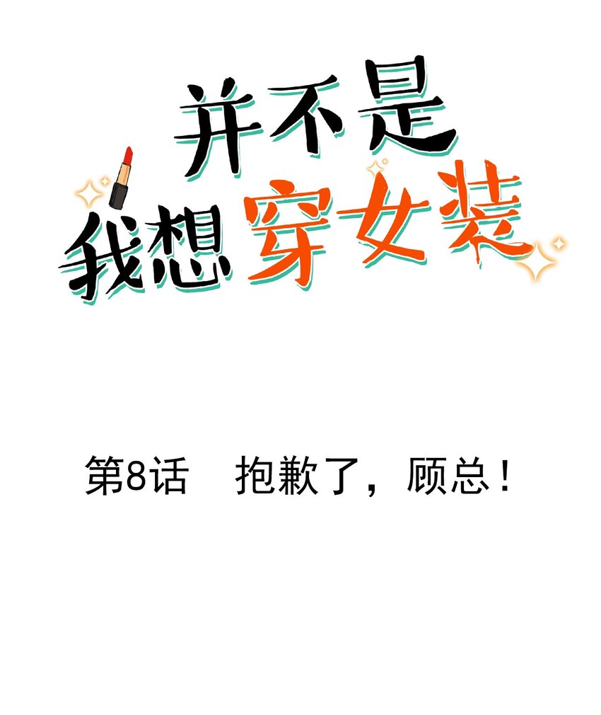 008 抱歉了，顾总！1